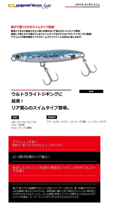 Major Craft Jig Para Micro Swim Zebra Glow 3G High-Performance Metal Jig-Kiichin - The #1 Place for Japanese Goods in Your Hand!