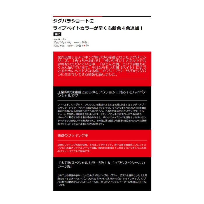 Major Craft Jigpara Live Bait 30g Metal Jig - JPS-30L #85-Kiichin - The #1 Place for Japanese Goods in Your Hand!