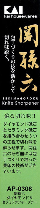 of the title. Kai Seki Magoroku Santoku Knife 165MM 10000CC AE5161 & Diamond & Ceramic Sharpener-Kiichin - The #1 Place for Japanese Goods in Your Hand!