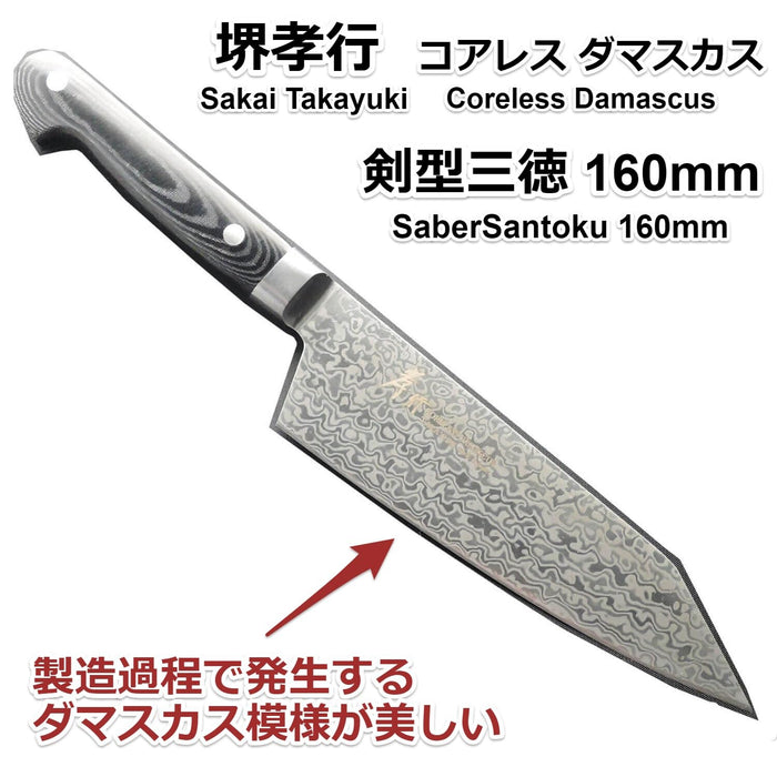 Takayuki Sakai Santoku 160mm Coreless Damascus Sword 14414-Kiichin - The #1 Place for Japanese Goods in Your Hand!