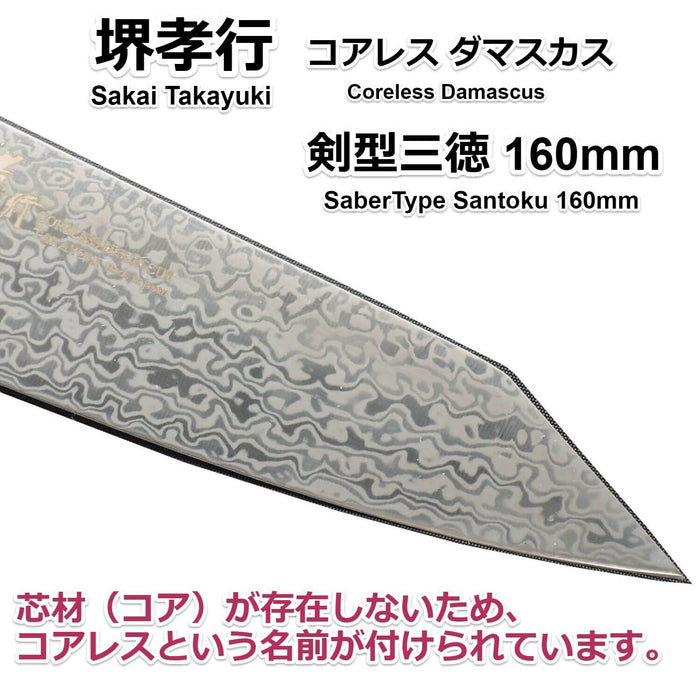 Takayuki Sakai Santoku 160mm Coreless Damascus Sword 14414-Kiichin - The #1 Place for Japanese Goods in Your Hand!