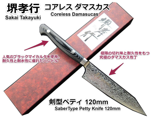 Takayuki Sakai Coreless Damascus Knife 120mm 14413-Kiichin - The #1 Place for Japanese Goods in Your Hand!