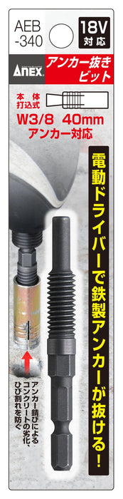 Anex Anchor Remover W3/8'X40 Aeb-340 with 6.35Mm Hex Shaft from Anex (Anex)-Kiichin - The #1 Place for Japanese Goods in Your Hand!