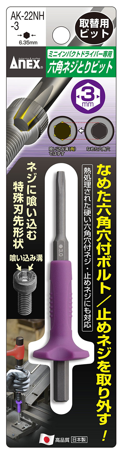 Anex 3mm Hexagonal Replacement Bit Anex Bit - AK-22NH-3 Tool-Kiichin - The #1 Place for Japanese Goods in Your Hand!