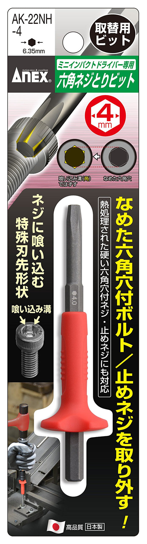 Anex 4mm Hexagonal Replacement Bit for Anex Tool AK-22NH-4 Model-Kiichin - The #1 Place for Japanese Goods in Your Hand!