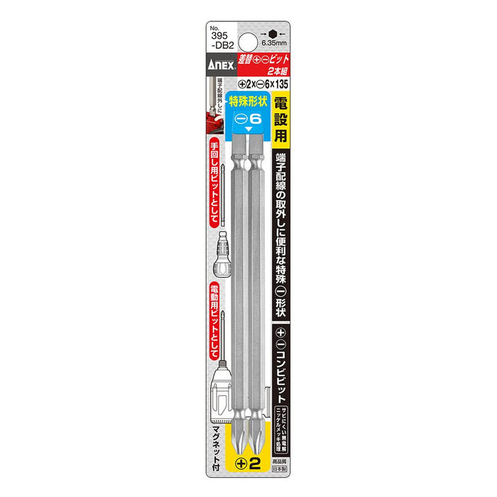 Anex Bit Replacement Double Head Set 2X-6X135 No.395-Db2 Set of 2-Kiichin - The #1 Place for Japanese Goods in Your Hand!