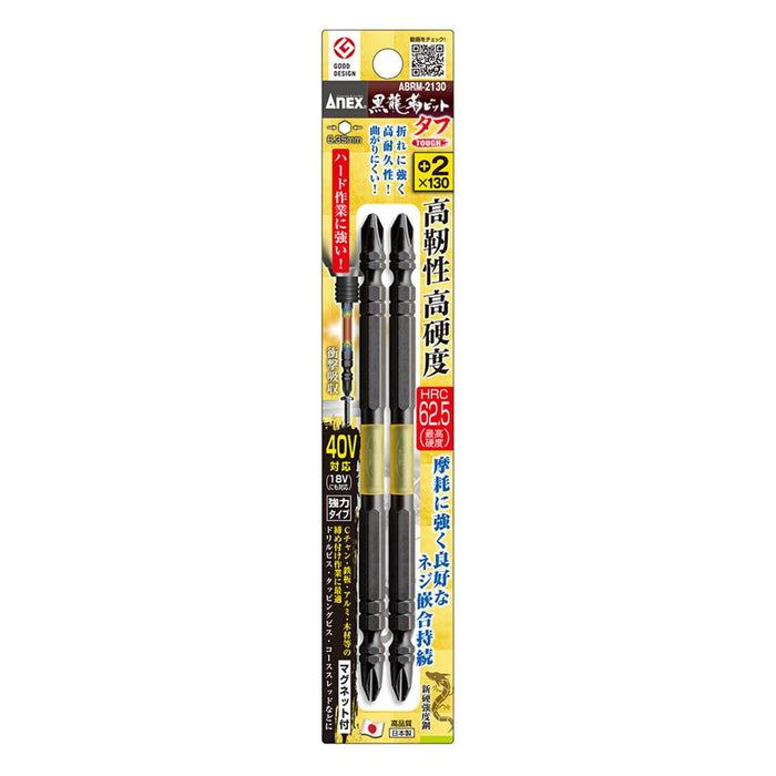 Anex Black Dragon Tough Bit Double-Headed +2X130 Abrm-2130 Set of 2 Tool-Kiichin - The #1 Place for Japanese Goods in Your Hand!