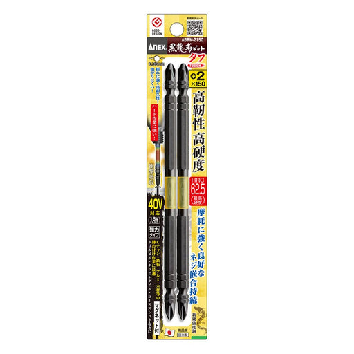 Anex Black Dragon Tough Bit Double-Headed Set of 2 +2X150 Abrm-2150-Kiichin - The #1 Place for Japanese Goods in Your Hand!