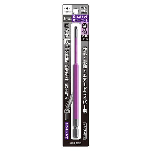 Anex 3mm x 150 Anex Bit Ball Point Single Head Tool ACBP-3015-Kiichin - The #1 Place for Japanese Goods in Your Hand!