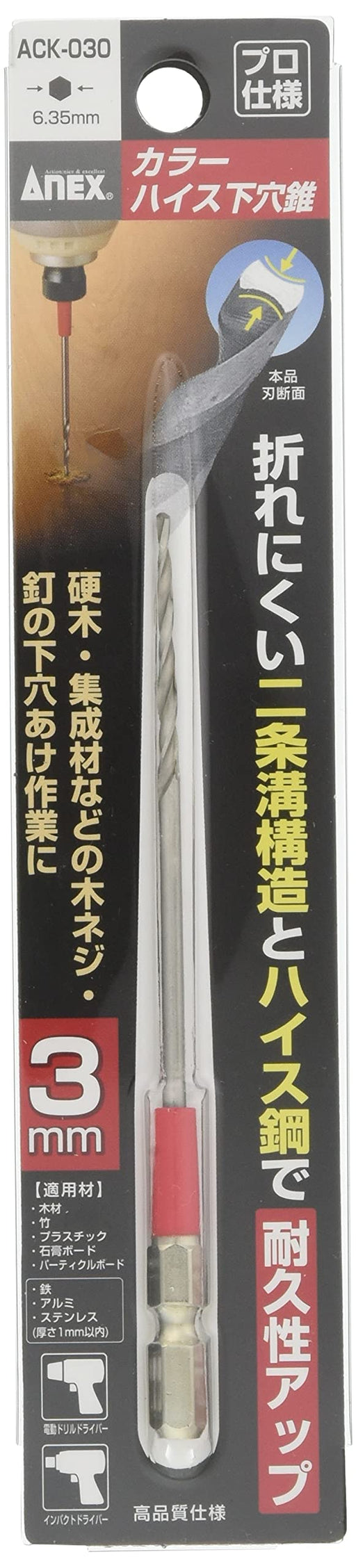 Anex 3mm High Speed Steel Drill Bit Anex 6 Sets Bulk Purchase-Kiichin - The #1 Place for Japanese Goods in Your Hand!
