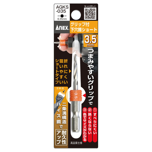 Anex 3.5mm Short Grip Drill Bit Tool - AGKS-035-Kiichin - The #1 Place for Japanese Goods in Your Hand!