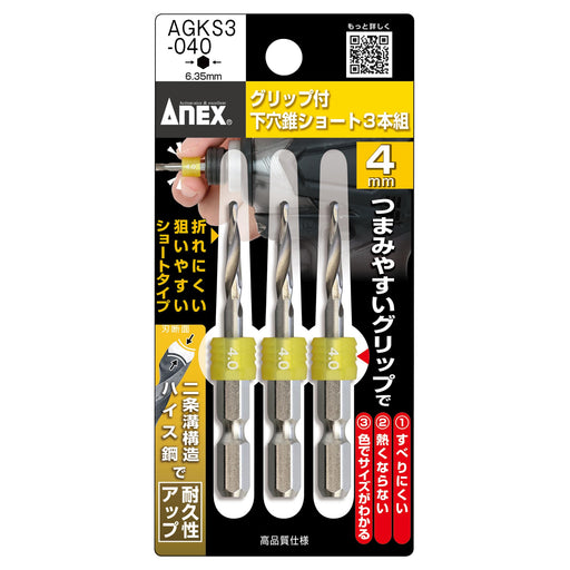 Anex 4.0mm 3-Piece Short Grip Drill Bit Set - AGKS3-040 Anex Tool-Kiichin - The #1 Place for Japanese Goods in Your Hand!