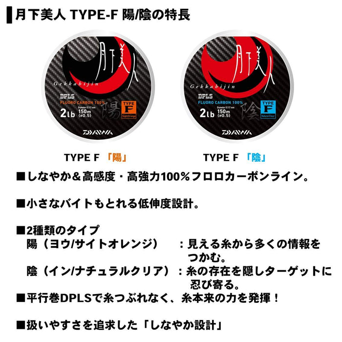Daiwa Fluoroline Gekka Bijin Type-F2 1Lb 150M Natural Shade-Kiichin - The #1 Place for Japanese Goods in Your Hand!