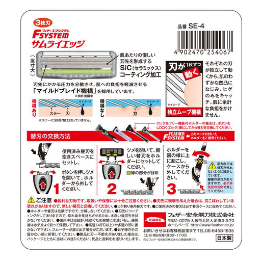 Feather Safety Razor F-System Samurai Edge Men's T-Shape Shaving Replacement Blades Made in Japan 4pcs-Kiichin - The #1 Place for Japanese Goods in Your Hand!