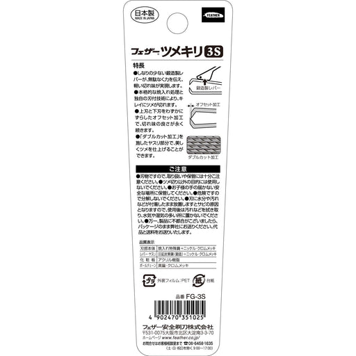 Feather Safety Razor Unisex Nail Clipper 3S - Small Portable For Hands and Feet 1pc-Kiichin - The #1 Place for Japanese Goods in Your Hand!