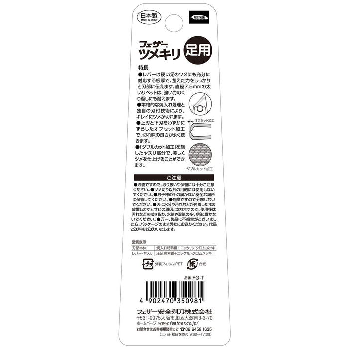 Feather Safety Razor Unisex Nail Clipper for Feet Made in Japan 1 Piece Any Color-Kiichin - The #1 Place for Japanese Goods in Your Hand!