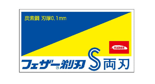 Feather Safety Razor Seikan Double Edge Set Box of 10 Pieces-Kiichin - The #1 Place for Japanese Goods in Your Hand!