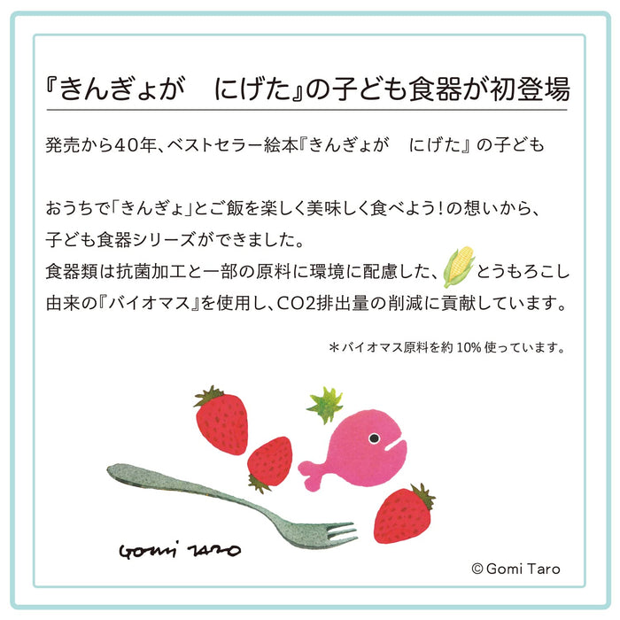 Gakken Sta:Ful Gomi Taro Antibacterial Childrens Cup Light Blue Japan K06029-Kiichin - The #1 Place for Japanese Goods in Your Hand!