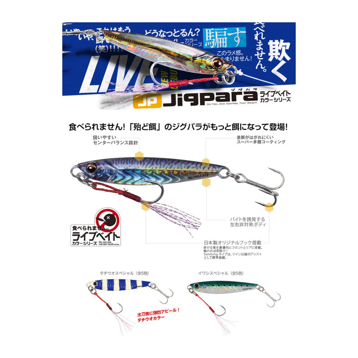 Major Craft Jigpara Live Bait Color Jps-60L #82 60G Metal Jig-Kiichin - The #1 Place for Japanese Goods in Your Hand!