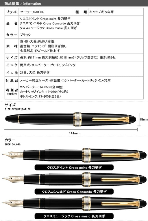 Sailor Fountain Pen 21K Large Cross Point Long Sword Black GT 10-7521-820-Kiichin - The #1 Place for Japanese Goods in Your Hand!