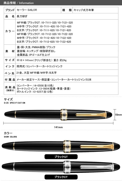 Sailor Fountain Pen Naginata Honed 21K Bold Black with Silver Trim Model 10-7122-620-Kiichin - The #1 Place for Japanese Goods in Your Hand!