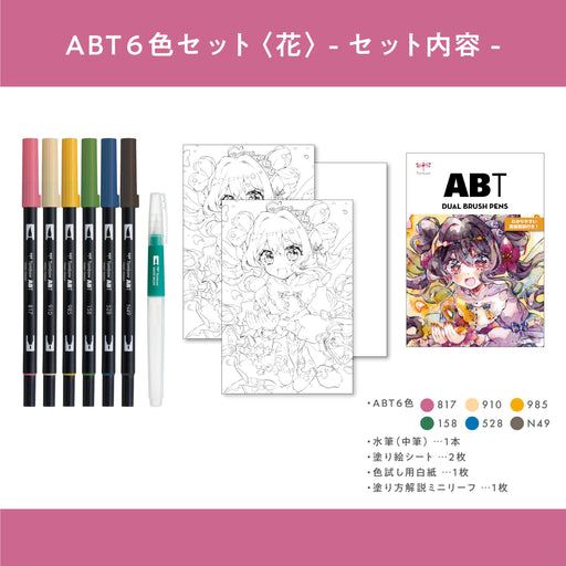 Tombow Dual Brush Pen Illustration Set Water Brush with 6 Color AB-T6CFRQA-Kiichin - The #1 Place for Japanese Goods in Your Hand!