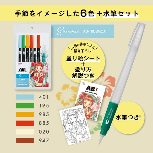 Tombow Dual Brush Pen and Water Brush Illustration Set Summer Ab-T6Csmqa 6 Colors-Kiichin - The #1 Place for Japanese Goods in Your Hand!