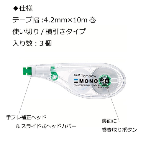 Tombow Mono 4.2mm Correction Tape Pack of 3-Kiichin - The #1 Place for Japanese Goods in Your Hand!