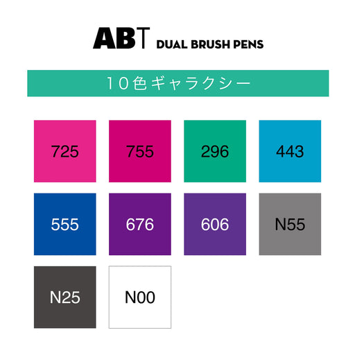 Tombow Galaxy 10-Color Dual Brush Pen Set AB-T10CGA-Kiichin - The #1 Place for Japanese Goods in Your Hand!