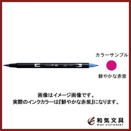 Tombow Dual Brush Pen Set 725 Vibrant Red Purple Water-Based Marker 6 Pack-Kiichin - The #1 Place for Japanese Goods in Your Hand!