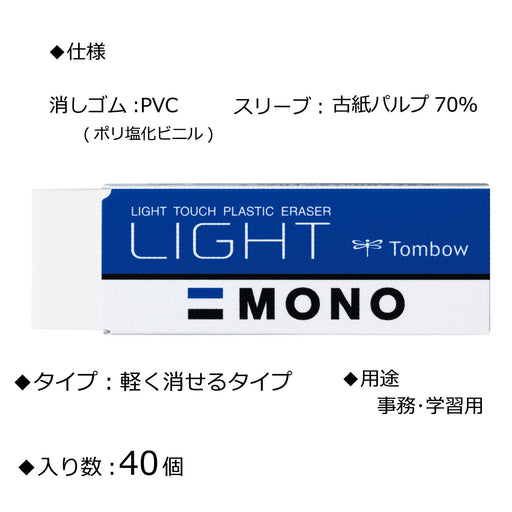 Tombow Mono Monolight Eraser S Pack of 40 Pieces-Kiichin - The #1 Place for Japanese Goods in Your Hand!