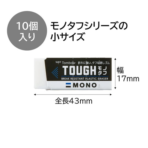 Tombow Mono Monotough Eraser S Size Pack of 10 Model JCC-072AZ-Kiichin - The #1 Place for Japanese Goods in Your Hand!