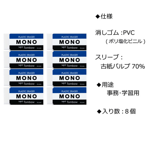 Tombow Mono PE04 Eraser Pack of 8 Pieces High-Quality JCA-811AZ-Kiichin - The #1 Place for Japanese Goods in Your Hand!