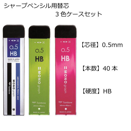 Tombow Mono Monograph 0.5 HB Mechanical Pencil Lead 3 Colors 3 Pieces-Kiichin - The #1 Place for Japanese Goods in Your Hand!