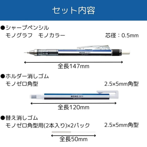 Tombow Monograph Mechanical Pencil 0.5mm Mono Zero Square Holder Eraser with 2 Pack Replacement Set-Kiichin - The #1 Place for Japanese Goods in Your Hand!