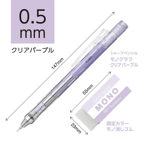 Tombow Monograph Mechanical Pencil and Mono Eraser Set 0.5mm Clear Purple-Kiichin - The #1 Place for Japanese Goods in Your Hand!