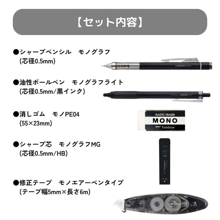 Tombow Mono Grayscale Stationery Set - Mechanical Pencil Lead Eraser Pen Correction Tape-Kiichin - The #1 Place for Japanese Goods in Your Hand!