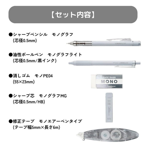 Tombow Grayscale Light Gray 5-Piece Stationery Set – Pencil Pen Eraser Lead and Correction Tape-Kiichin - The #1 Place for Japanese Goods in Your Hand!