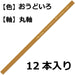 Tombow 1500 Colored Pencils Ocher Pack of 12-Kiichin - The #1 Place for Japanese Goods in Your Hand!