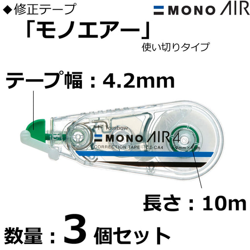 Tombow Mono Air Pencil Correction Tape 4.2mm Pack of 3 Pieces-Kiichin - The #1 Place for Japanese Goods in Your Hand!