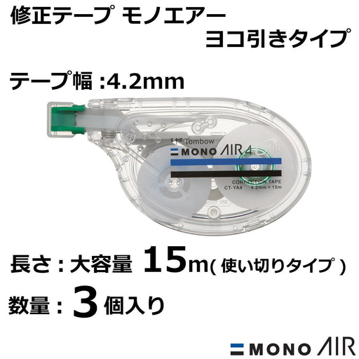 Tombow Mono Air Correction Tape 4.2mm Horizontal Pull 3-Pack KPB-331-Kiichin - The #1 Place for Japanese Goods in Your Hand!