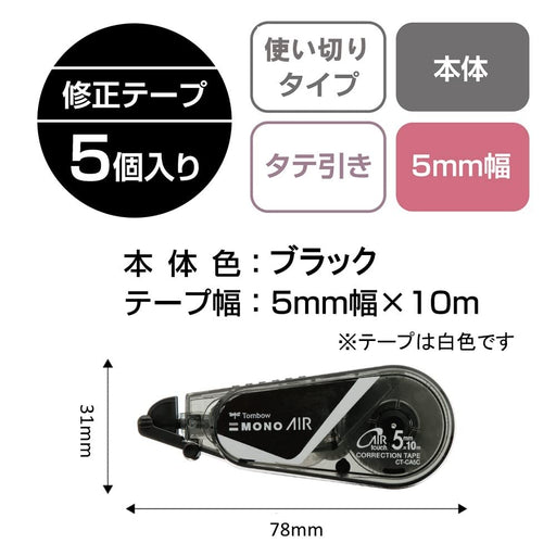 Tombow Mono Air Correction Tape 5mm Full Black Pack of 5-Kiichin - The #1 Place for Japanese Goods in Your Hand!