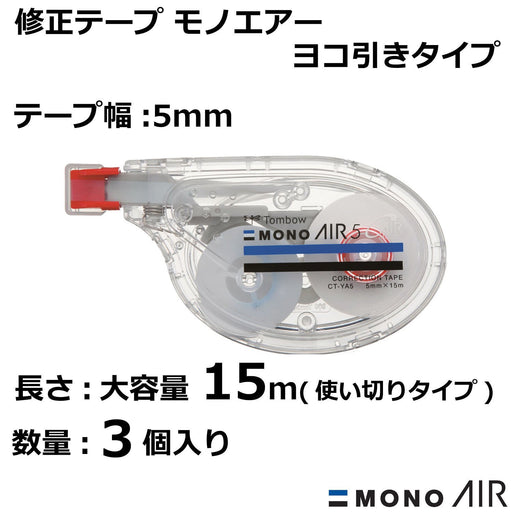 Tombow Mono Air Correction Tape 5mm Horizontal Pull 3 Piece Set-Kiichin - The #1 Place for Japanese Goods in Your Hand!