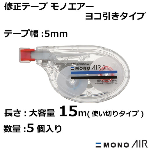 Tombow Mono Air 5mm Correction Tape Horizontal Pull Pack of 5-Kiichin - The #1 Place for Japanese Goods in Your Hand!