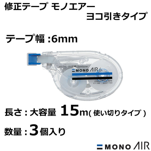 Tombow Mono Air Correction Tape 6mm Horizontal Pull 3-Piece Set-Kiichin - The #1 Place for Japanese Goods in Your Hand!