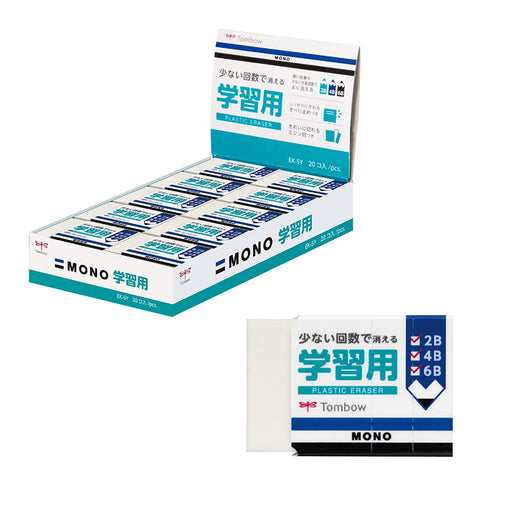 Tombow Learning Pencil Eraser Bulk Set Pack of 20 - Ek-Sy-20P-Kiichin - The #1 Place for Japanese Goods in Your Hand!