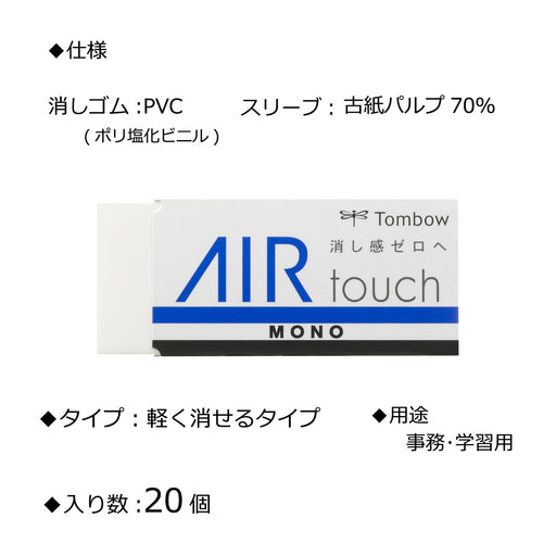Tombow Mono Air Touch Pencil Eraser Pack of 20 Pieces - EL-AT-20P-Kiichin - The #1 Place for Japanese Goods in Your Hand!