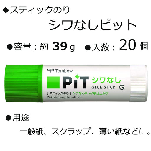 Tombow Wrinkle-Free Pencil Glue Stick Pit G 20 Pieces Pack-Kiichin - The #1 Place for Japanese Goods in Your Hand!