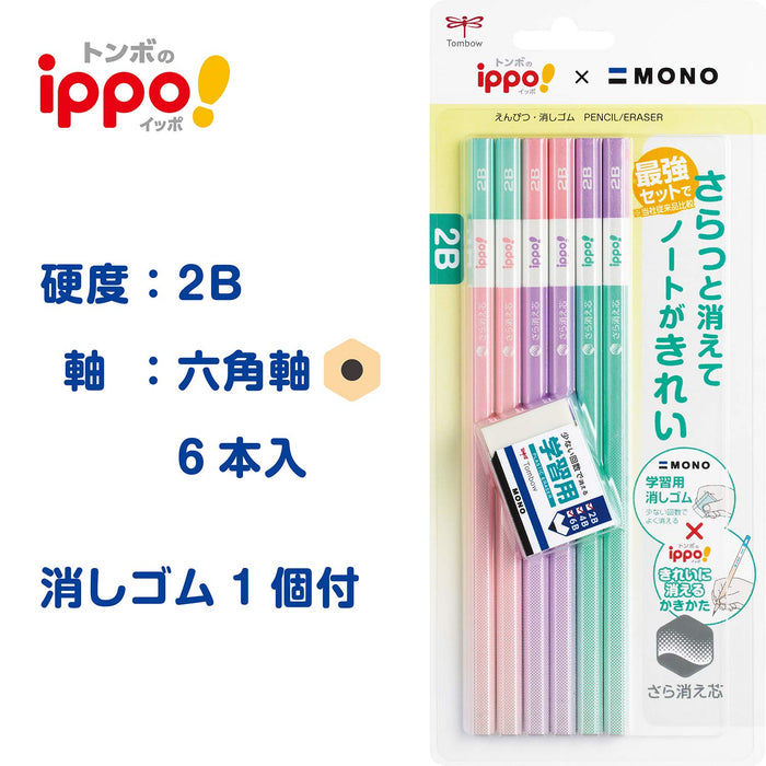 Tombow Ippo 2B Erasing Pencils Pack of 6 with Pink Learning Eraser-Kiichin - The #1 Place for Japanese Goods in Your Hand!