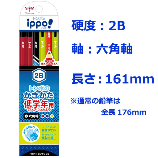 Tombow Ippo 2B Pencil Hexagonal Shaft for Lower Grades Ideal for Boys - MPSKRM04-2B-Kiichin - The #1 Place for Japanese Goods in Your Hand!